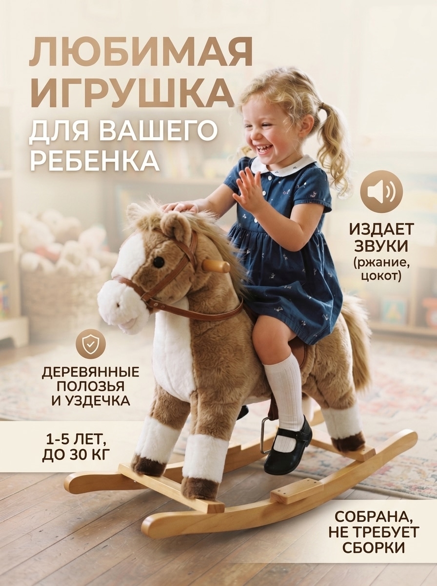 Лошадка-качалка — карточка